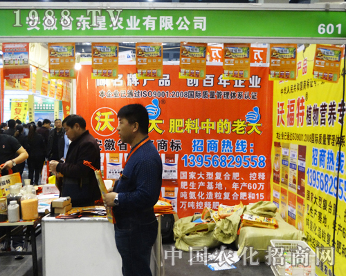 東星農(nóng)業(yè)攜新品參展2016中原肥料交易會