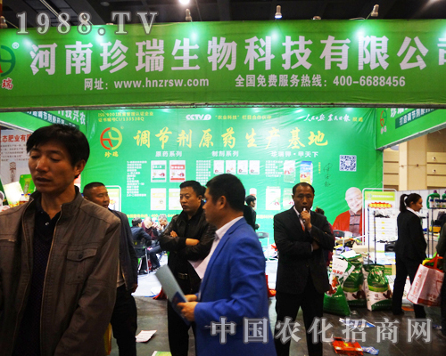 河南珍瑞生物盛裝參展第13屆中原肥料會