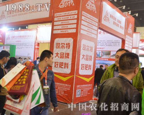 司爾特豪華展位亮相2016年鄭州肥料會(huì)