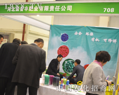 聚普豐肥業(yè)盛裝出席2016年鄭州肥料會