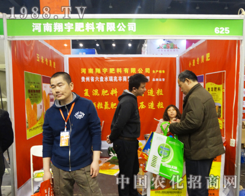 翔宇肥料在第13屆中原肥料會大力推廣