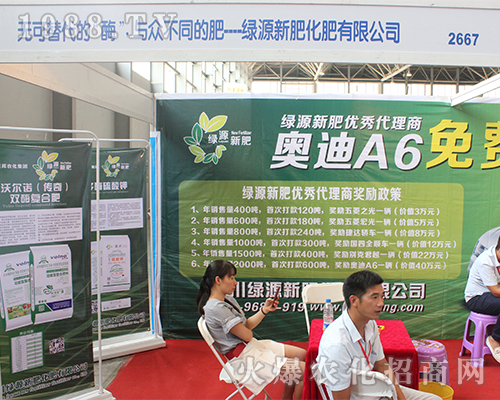 四川綠源新肥在2016西南農(nóng)資會(huì)賺足眼球