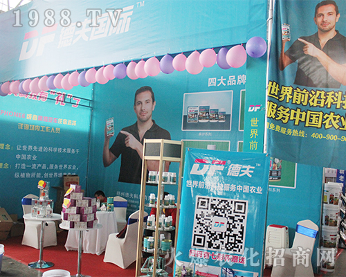 德夫國際在2016年農資博覽會隆重亮相