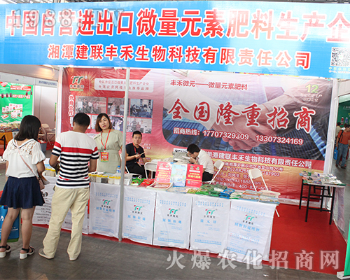 湘潭建聯(lián)豐禾生物在2016西南農資展獲得好評