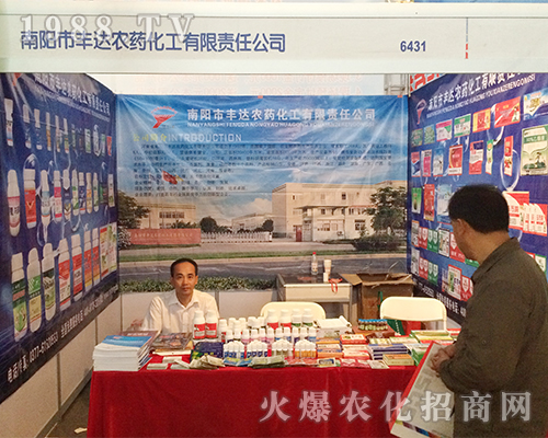 豐達(dá)農(nóng)藥化工在2016年昆明農(nóng)資會簽單眾多