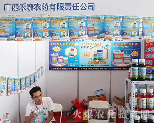 廣西禾泰農(nóng)藥在2016年農(nóng)資博覽會(huì)亮相