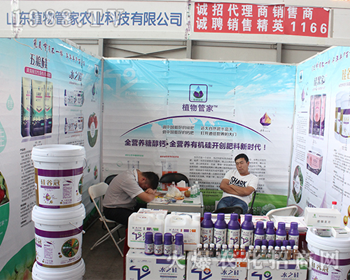 山東植物管家在2016西南農(nóng)資會大力推廣