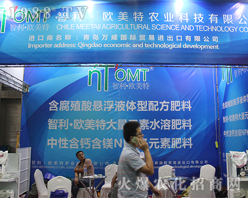 智利歐美特在西南農(nóng)資會一展風(fēng)采