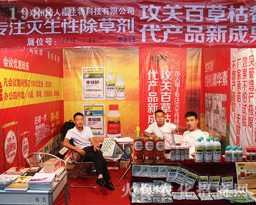 鄭州國人福生物在2016西南農(nóng)資會(huì)熔鑄輝煌！
