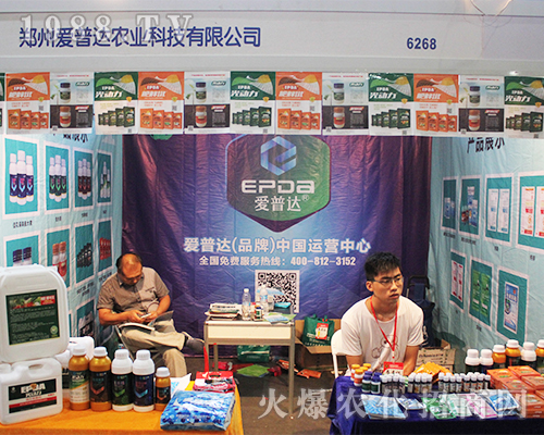 鄭州愛普達農(nóng)業(yè)在2016西南農(nóng)資會嶄露頭角