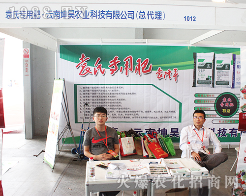 云南坤昊農業(yè)出擊2016西南農資博覽會
