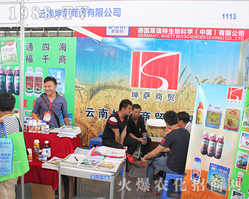 云南坤薩商貿在2016西南農資展得到贊賞