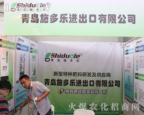 青島施多樂出席2016年昆明農(nóng)資會(huì)