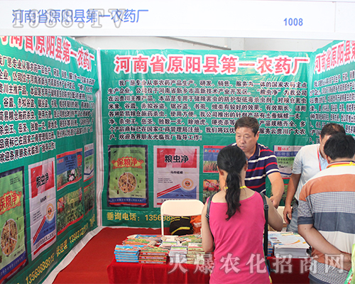 原陽縣農(nóng)藥廠強(qiáng)勢(shì)出擊2016年農(nóng)資博覽會(huì)上 
