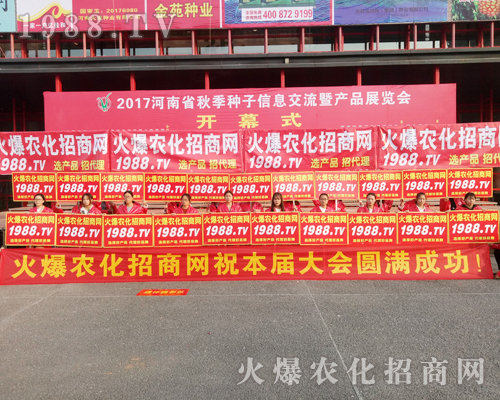     2017年鄭州農(nóng)藥交易會(huì)開幕，火爆農(nóng)化網(wǎng)火爆來襲！