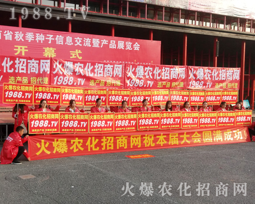     2017鄭州農(nóng)藥會，是1988.TV展示自己的舞臺！