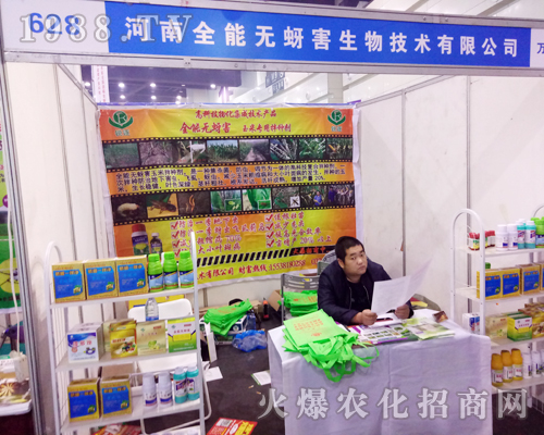 河南全能無蚜害生物隆重出席2017河南鄭州農(nóng)藥會(huì)