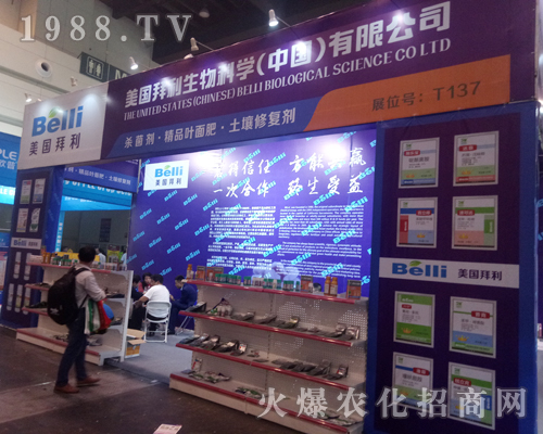 美國(guó)拜利生物在2017河南農(nóng)藥會(huì)上表現(xiàn)突出