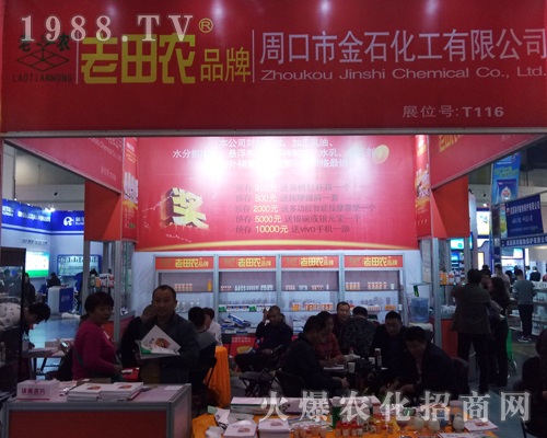 2017河南鄭州農(nóng)藥會(huì)上周口市金石化招商火爆