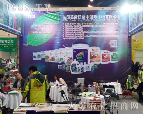 英國(guó)英露沃普豐國(guó)際在2017鄭州農(nóng)藥會(huì)上精彩亮相