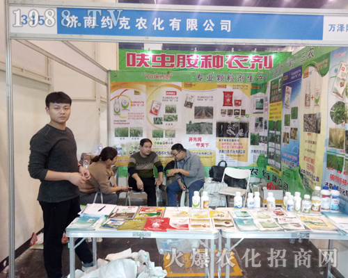 濟(jì)南約克在2017鄭州農(nóng)藥會(huì)火爆招商