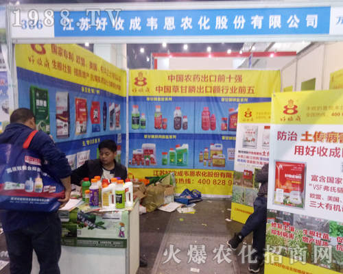 江蘇好收成在2017鄭州農(nóng)藥會(huì)上招商連連