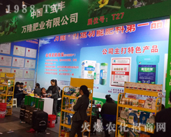 萬(wàn)隆肥業(yè)在2017河南植保會(huì)上大放光彩