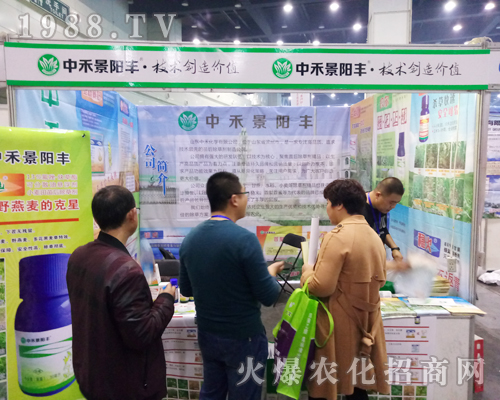 中禾景陽豐在2017河南鄭州農(nóng)藥會大放異彩