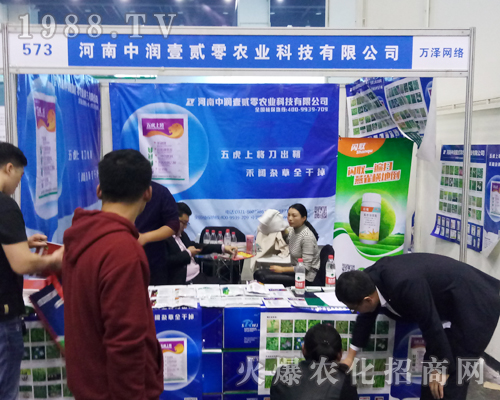 中潤壹貳零精彩亮相2017鄭州農(nóng)藥會(huì)