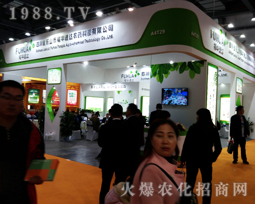 華通達在第33屆全國植保會上大力推廣