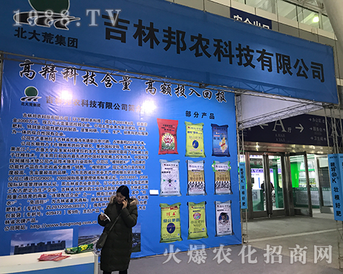 吉林邦農科技亮相2017黑龍江植保會
