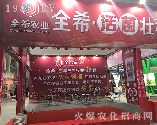 2017第32屆哈爾濱植保會(huì)上全希農(nóng)業(yè)魅力綻放