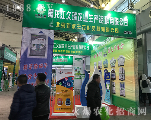 久瑞農(nóng)業(yè)在第32屆黑龍江植保雙交會(huì)上全力以赴