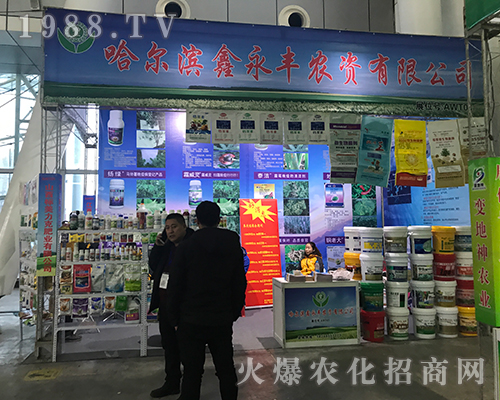 鑫永豐農(nóng)資出擊2017黑龍江哈爾濱植保會(huì)