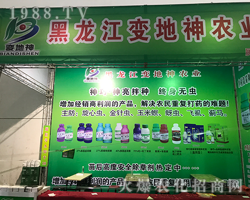 變地神農(nóng)業(yè)在2017第32屆哈爾濱植保會上