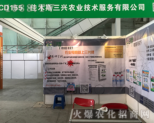 三興農(nóng)業(yè)在第32屆黑龍江植保會與您相伴