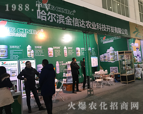 金信達農(nóng)業(yè)科技在2017哈爾濱植保會大力招商
