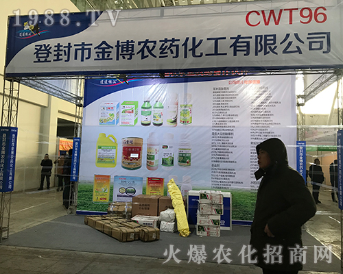 登封金博農藥亮相2017哈爾濱植保會