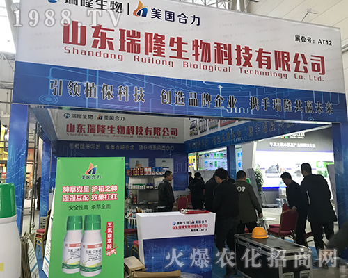 山東瑞隆生物火爆參展2017黑龍江植保會(huì)