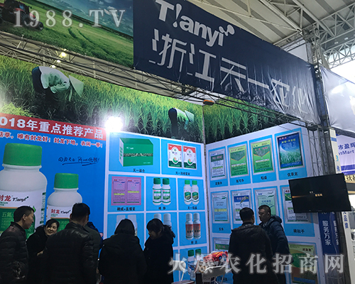 浙江天一農(nóng)化在2017黑龍江植保會(huì)上招商成功