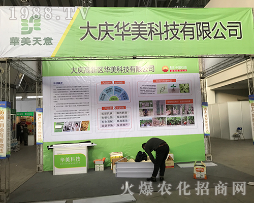 大慶華美科技走進第32屆哈爾濱植保會
