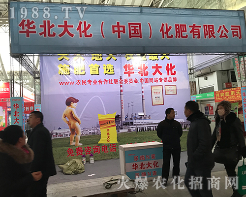 華北大化參展2017黑龍江植保會(huì)