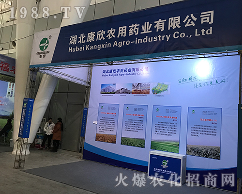 湖北康欣農(nóng)用藥業(yè)參加2017哈爾濱植保會
