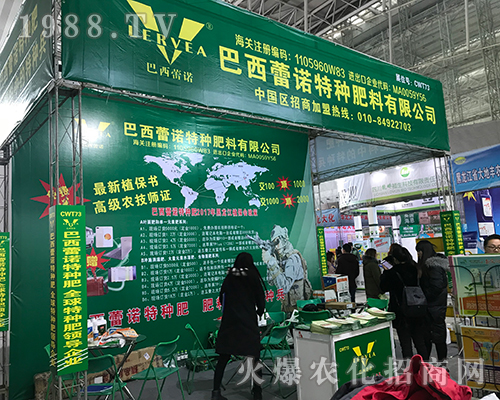 巴西雷諾特種肥料精彩亮相2017黑龍江植保會(huì)