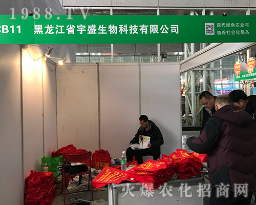 宇盛生物強(qiáng)勢出擊2017黑龍江植保雙交會(huì)