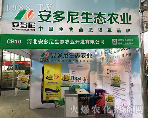 河北安多尼走進第32屆黑龍江植保雙交會