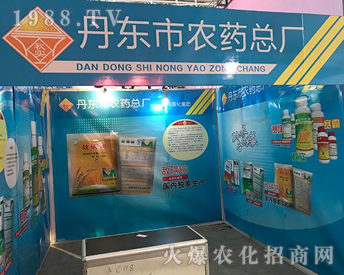 丹東市農(nóng)藥總廠在2017黑龍江植保會上招商不斷