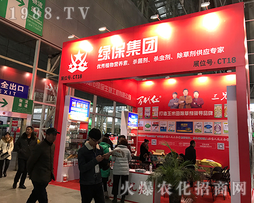 綠保集團(tuán)參加2017第32屆黑龍江植保雙交會