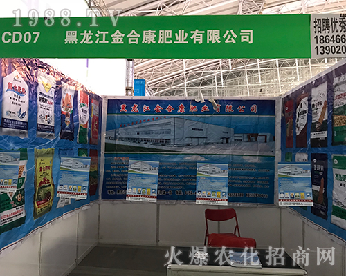 2017哈爾濱植保會(huì)金合康肥業(yè)強(qiáng)勢(shì)亮相