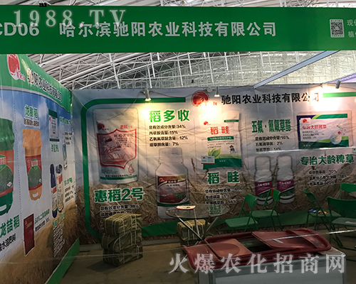 第32屆哈爾濱植保會(huì)上馳陽農(nóng)業(yè)大力宣傳